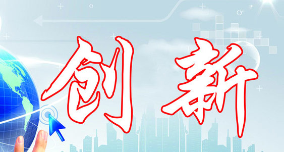 抓住创新驱动发展的机遇窗口