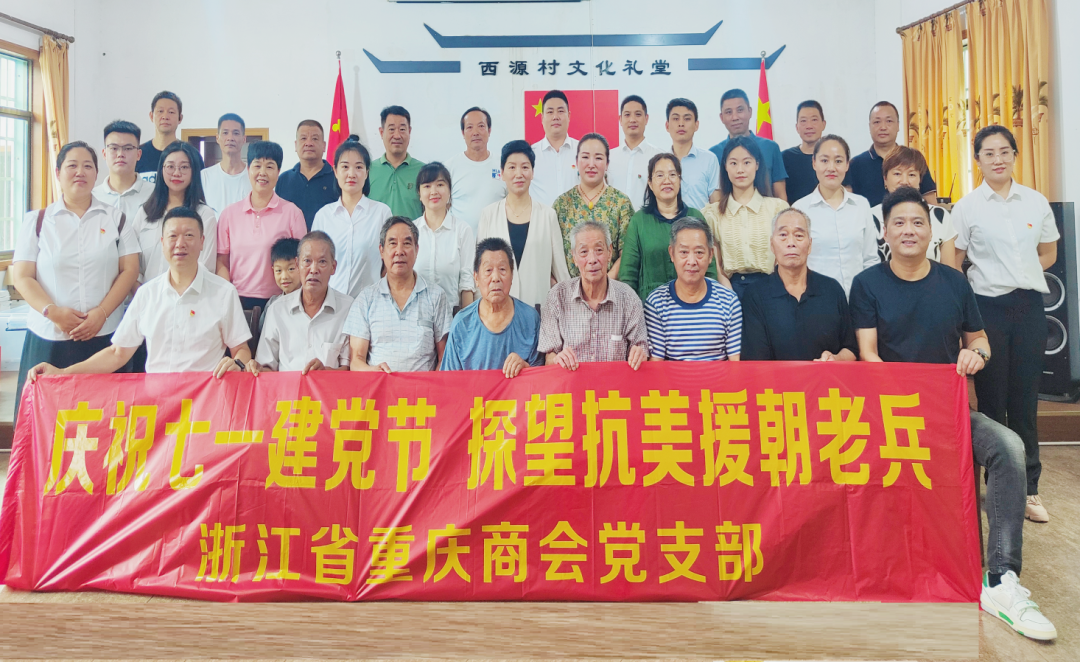 【商会党建】迎七一.看望抗美援朝老兵 真情传递温暖人心
