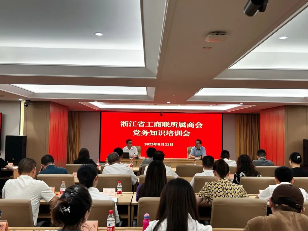 【商会党建】我会参加省工商联举行的所属商会党务知识培训会